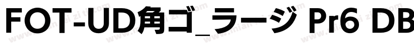FOT-UD角ゴ_ラージ Pr6 DB字体转换